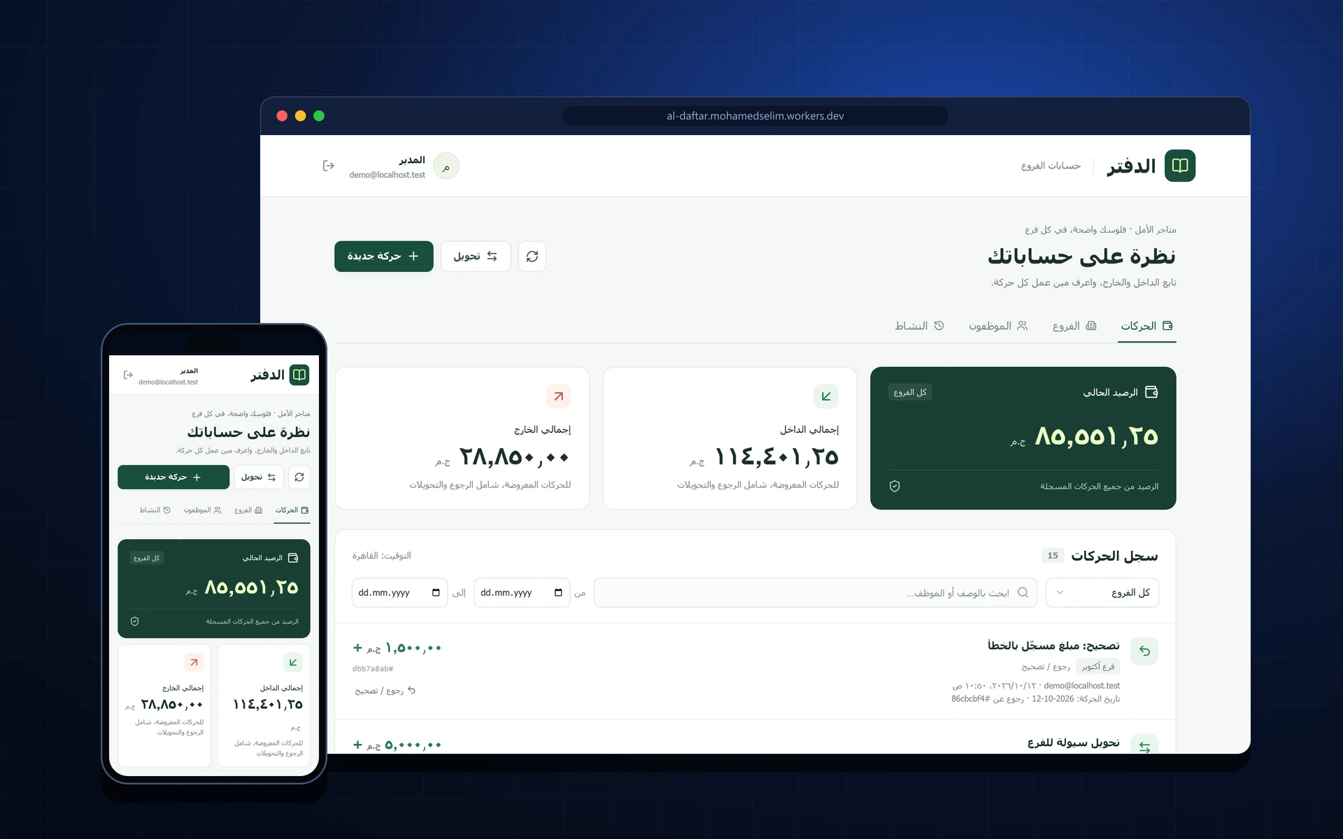 Al-Daftar — Multi-Branch Ledger for Small Businesses