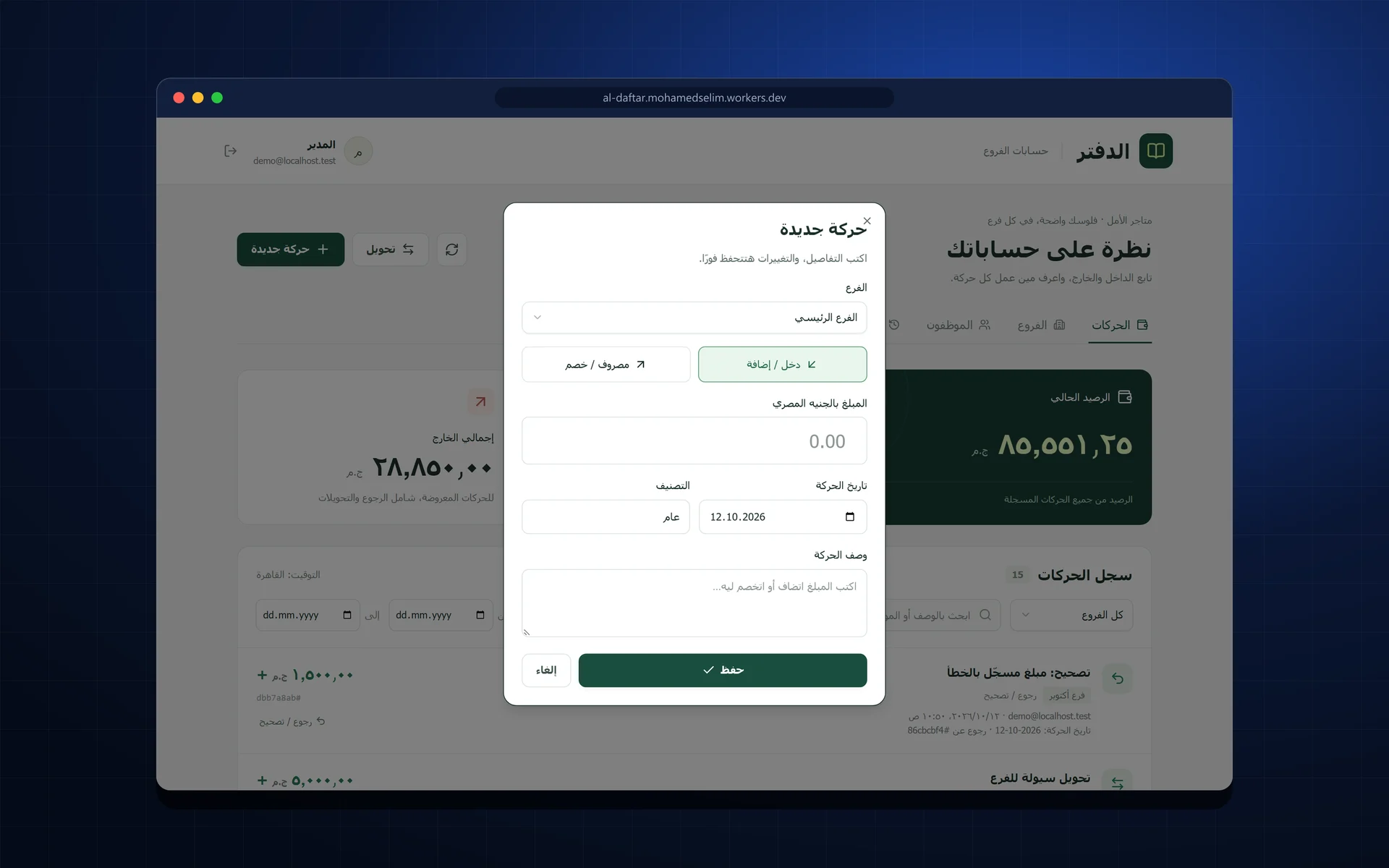 Recording a new transaction