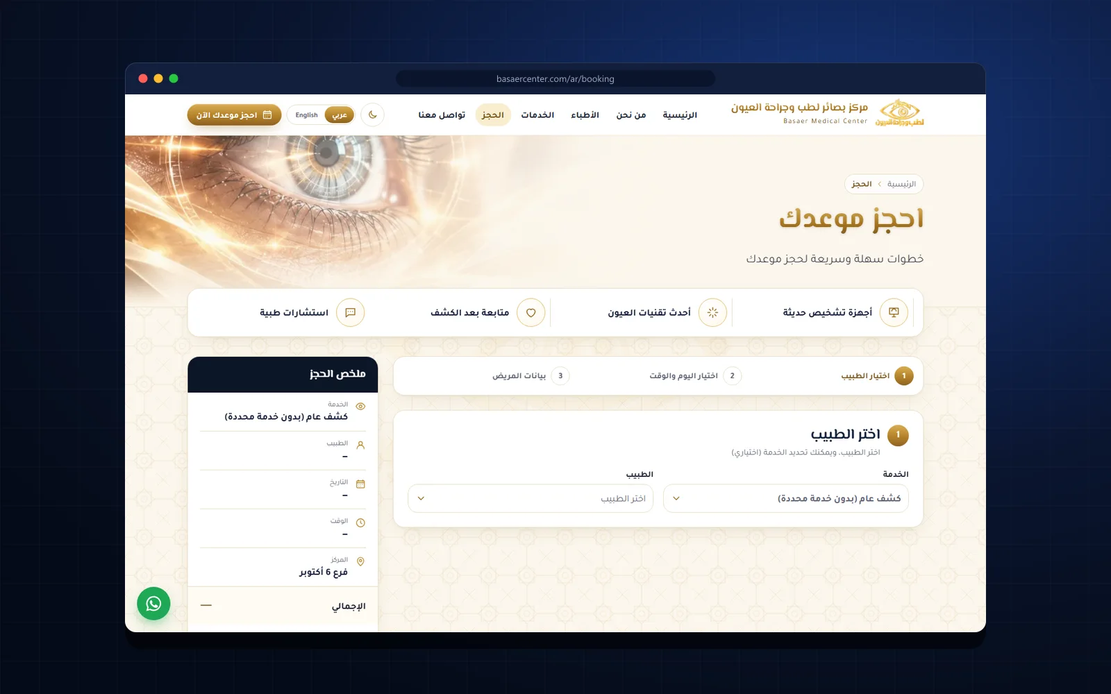 Step-by-step booking wizard with live summary