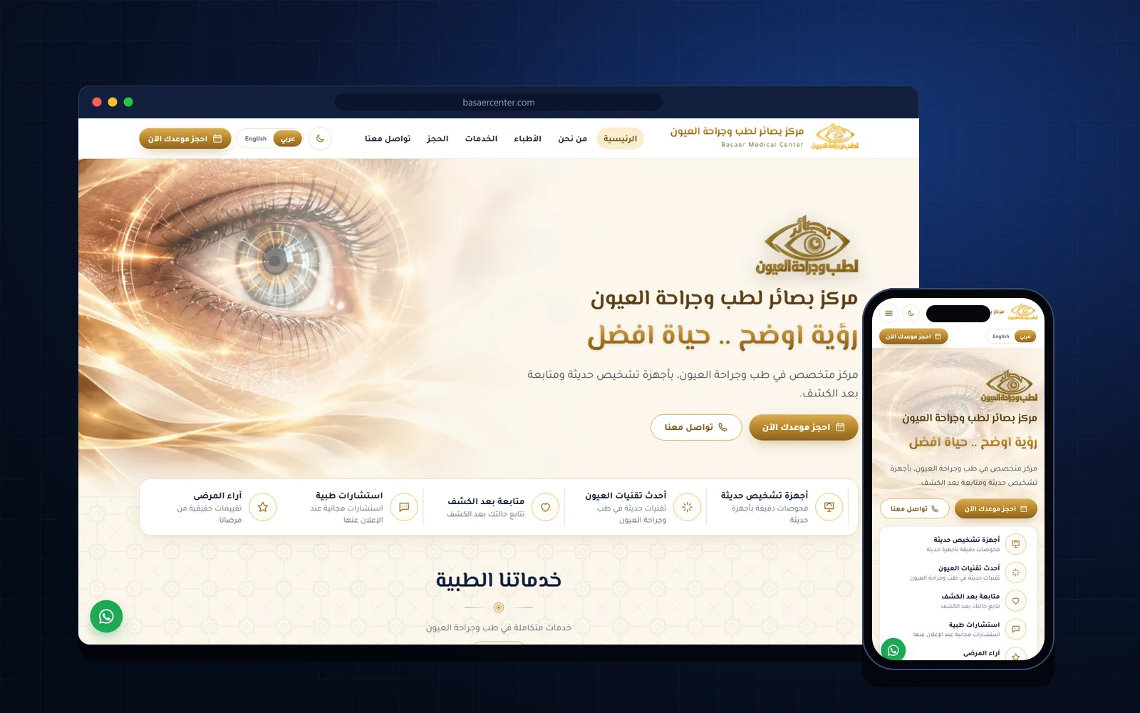 Basaer Medical Center — Eye Clinic Booking Platform