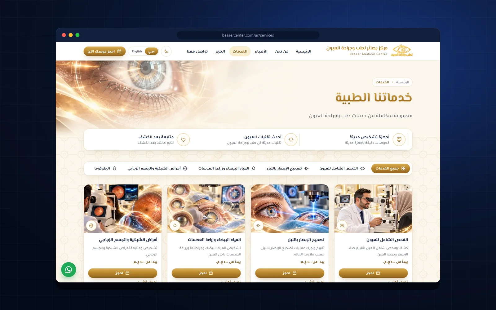 Medical services catalogue