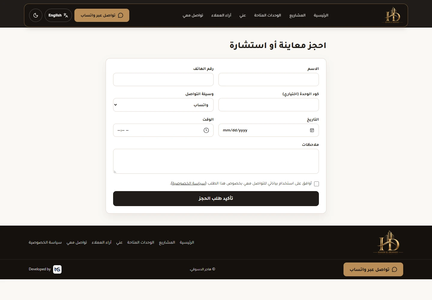 نموذج طلب معاينة أو استشارة