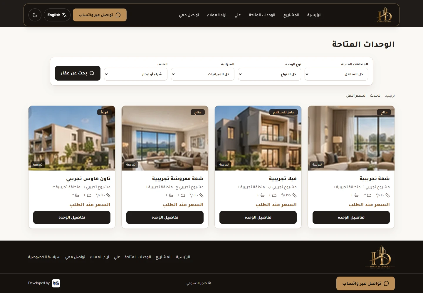 الوحدات والفلاتر مع توضيح البيانات التجريبية