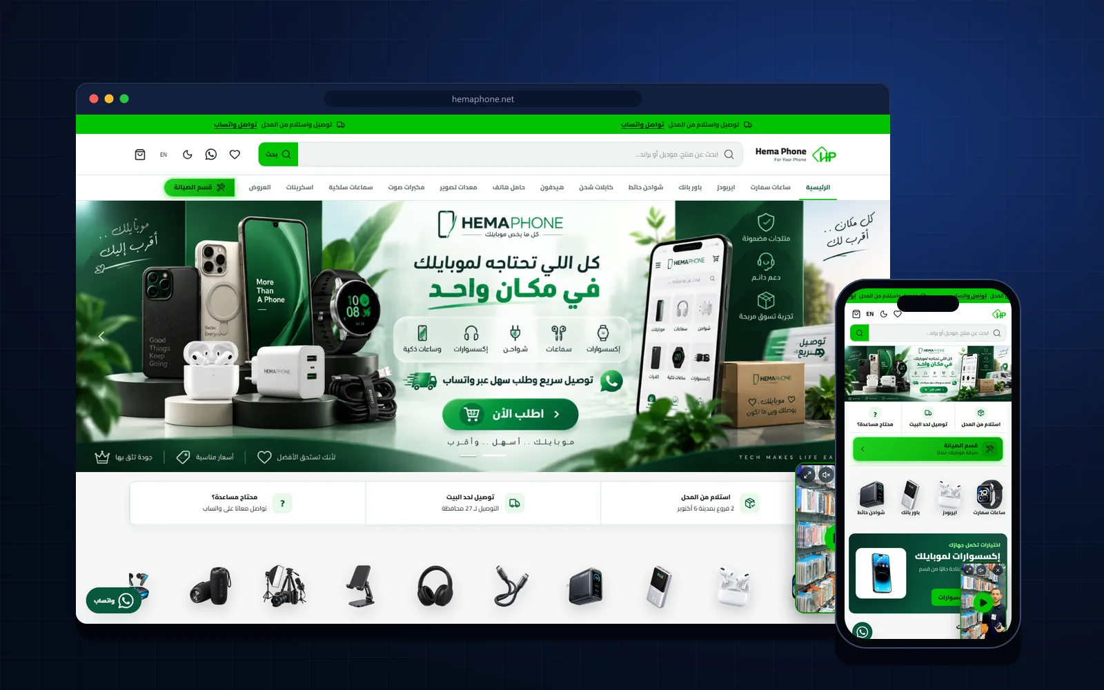 Hema Phone — Bilingual E-Commerce Store