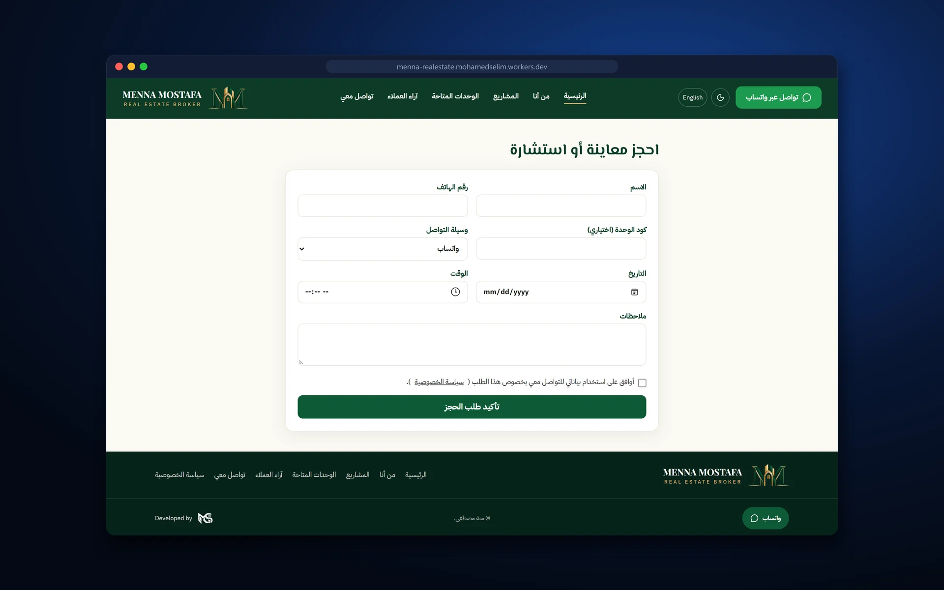 نموذج طلب معاينة أو استشارة