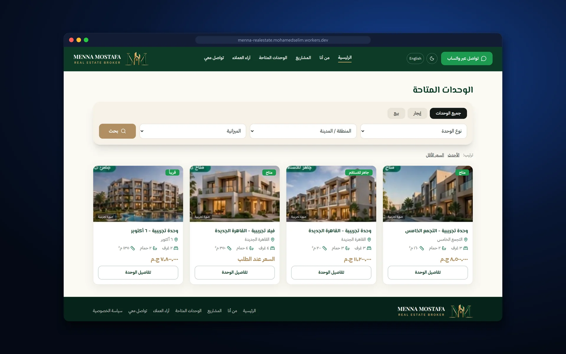الوحدات مع البحث والفلاتر، والوحدات التجريبية موضّحة